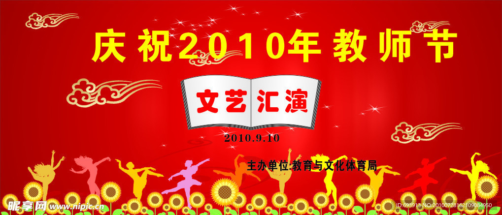 教师节舞台背景模板