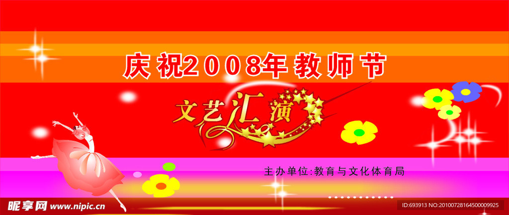 教师节舞台背景模板