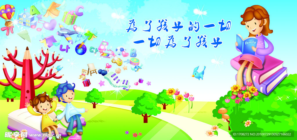 幼儿园宣传海报