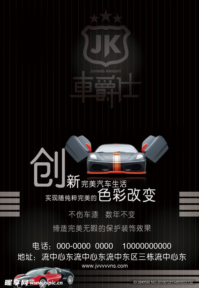 车身贴膜宣传