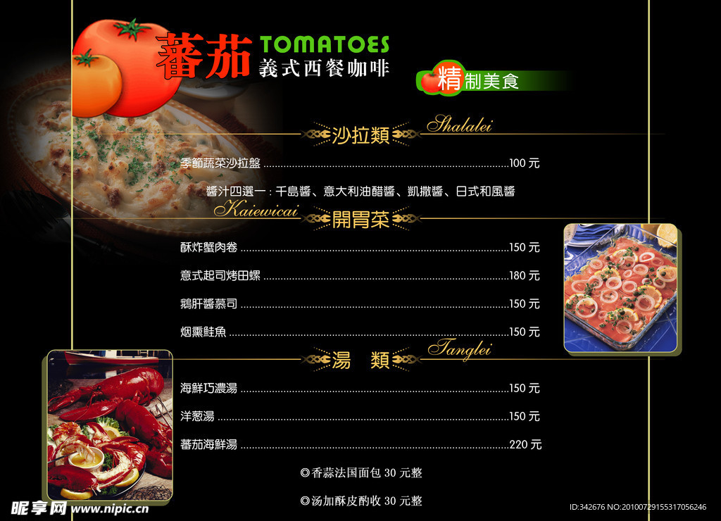 蕃茄西餐咖啡屋