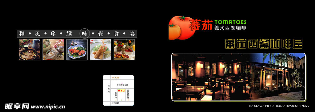 蕃茄西餐咖啡屋