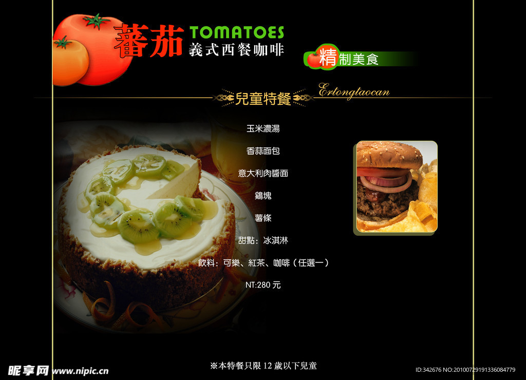 蕃茄西餐咖啡屋