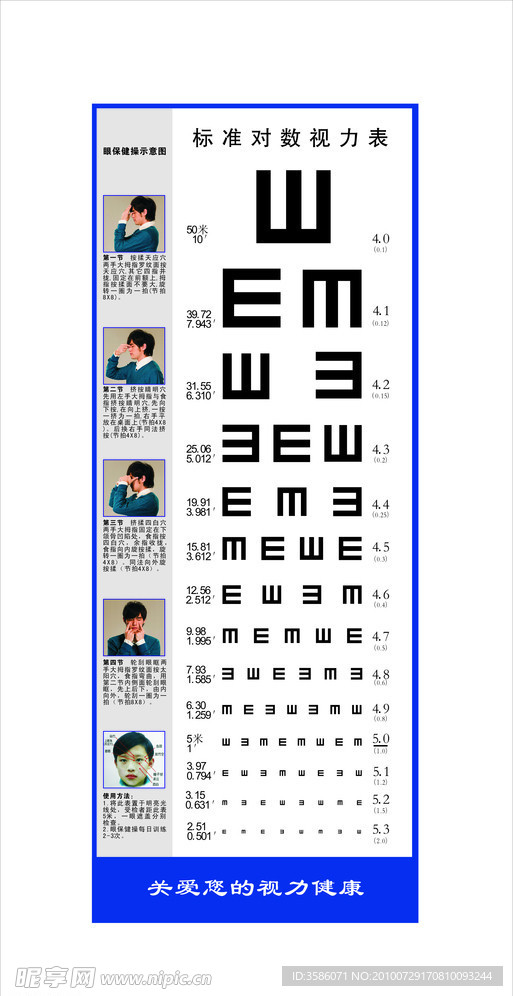 标准视力表
