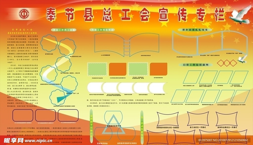 工会展板
