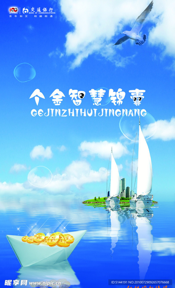 交通银行企业文化海报