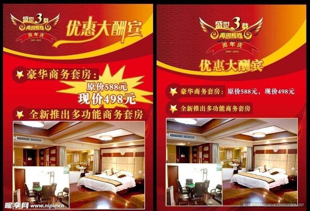 周年庆优惠大酬宾海报
