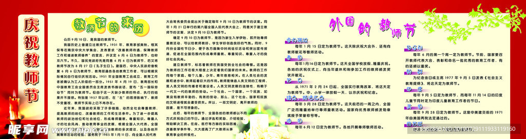 教师节板报