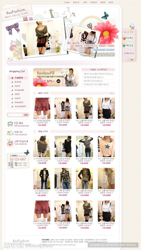 服装网店PSD模板