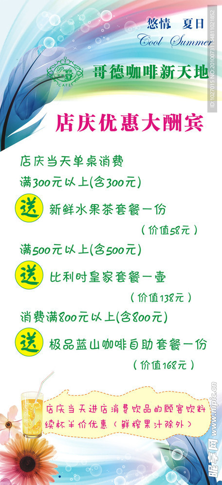 夏日X展架