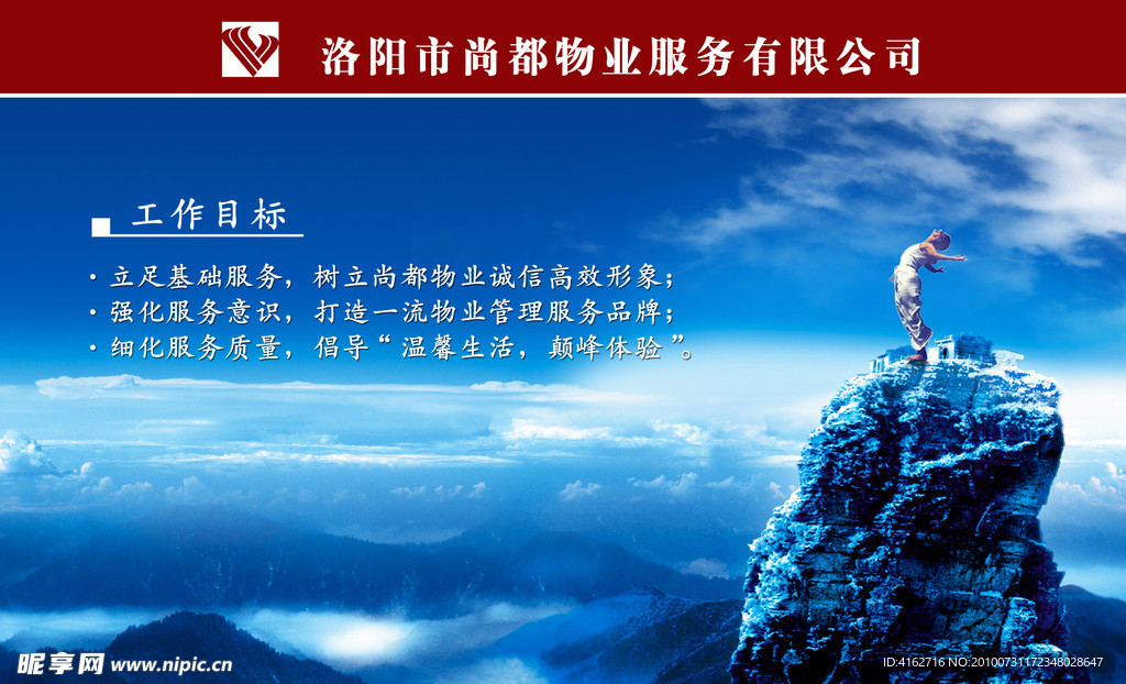 房地产 企业文化工作目标 顶峰
