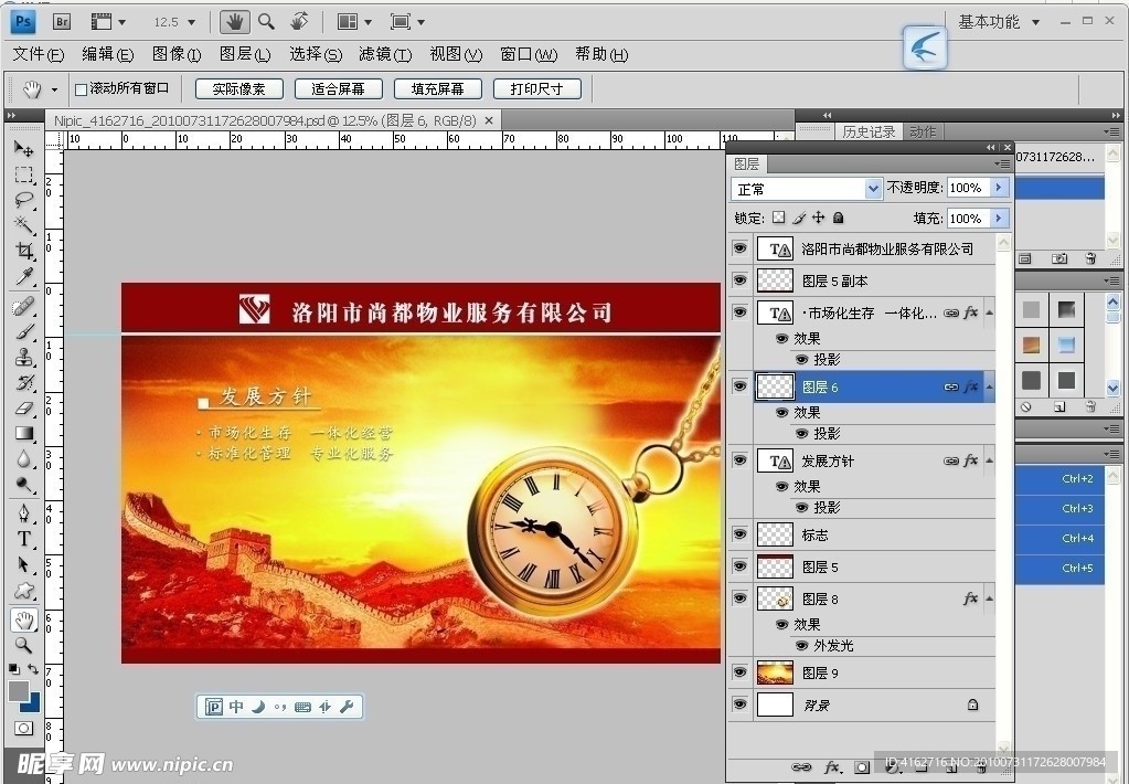 房地产 企业文化 日落 怀表长城