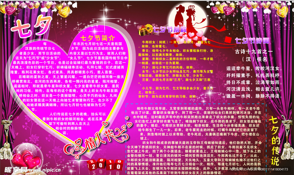 七夕情人节展板