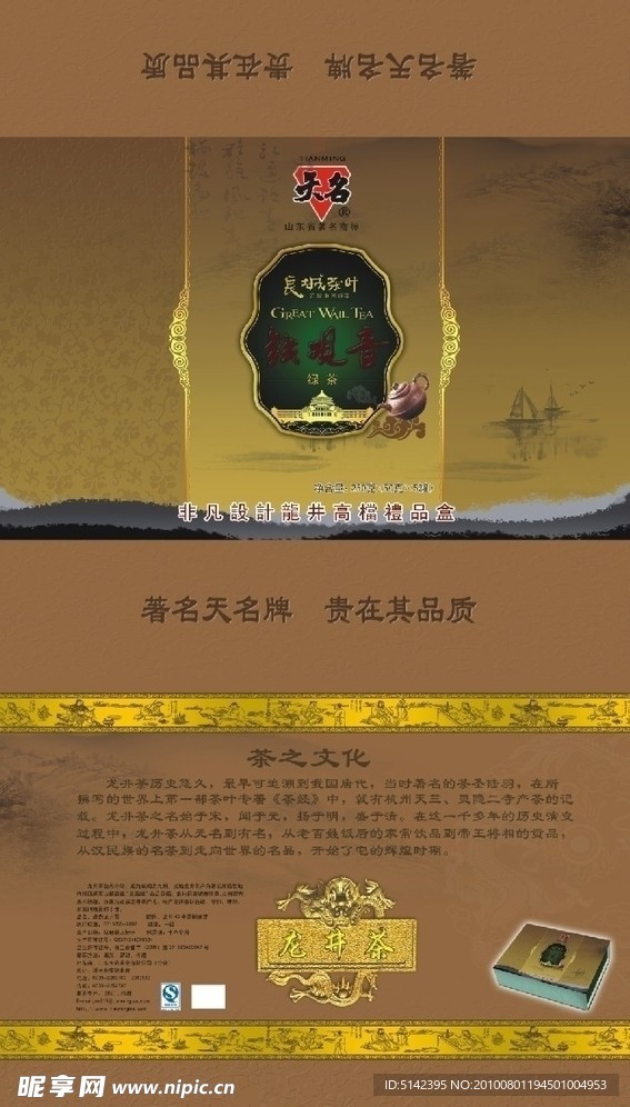 龙井茶包装盒