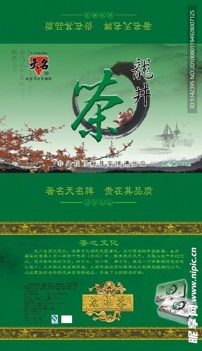 龙井茶包装盒