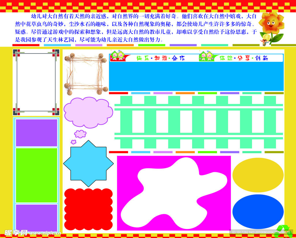 幼儿展板
