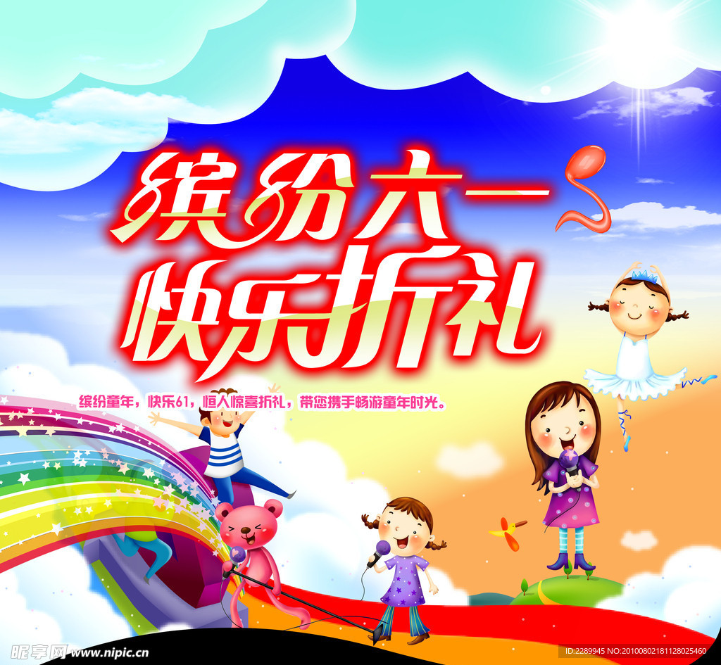 六一 儿童节 吊旗