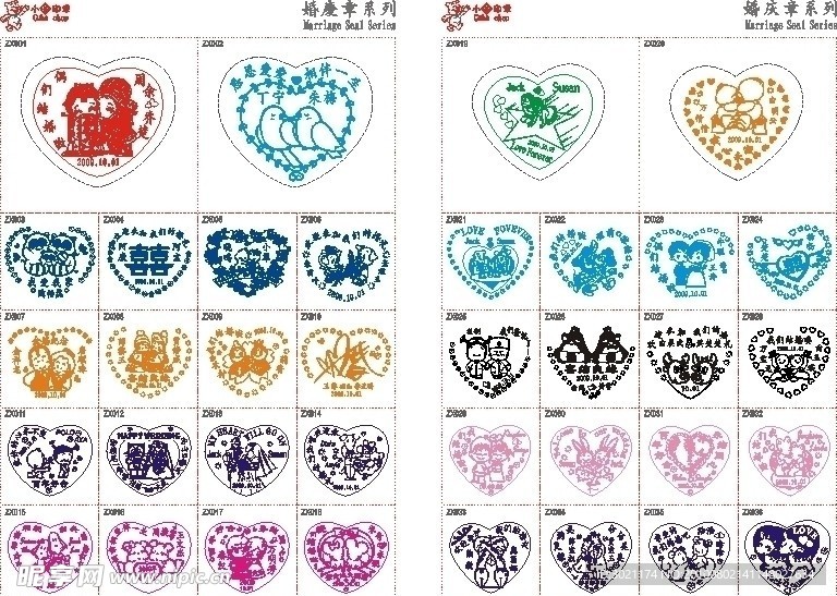 小画册图库 04 05婚庆印章 心形A