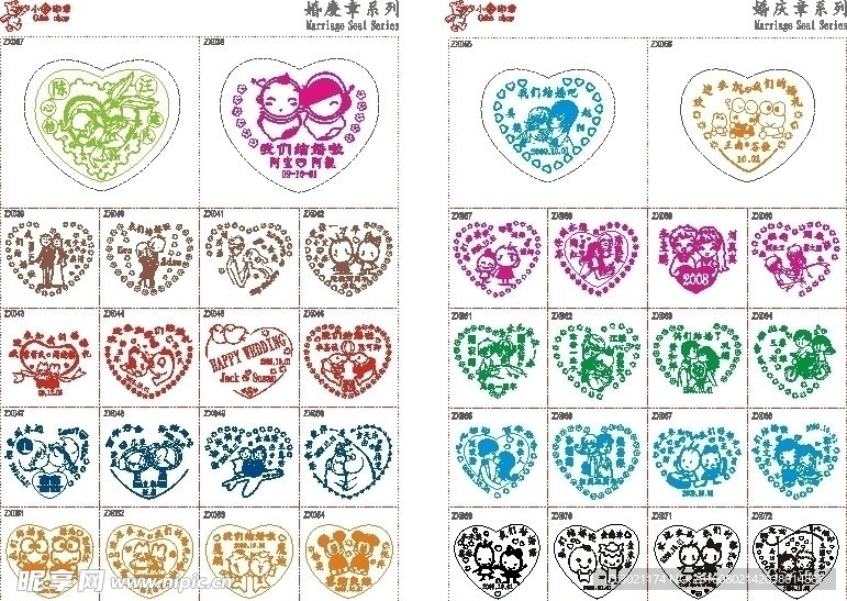 小画册图库 06 07婚庆印章 心形B