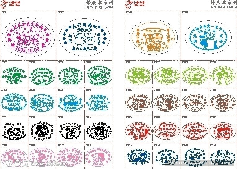 小画册图库12 13婚庆印章 椭圆形A