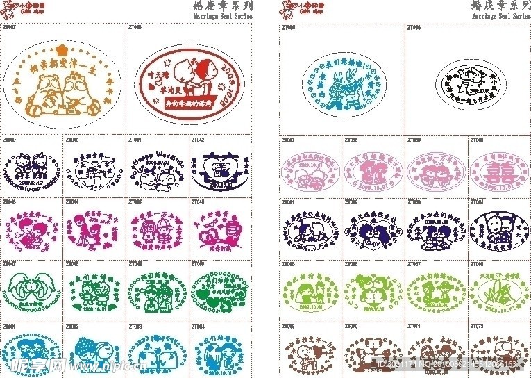 小画册图库14 15婚庆印章 椭圆形B