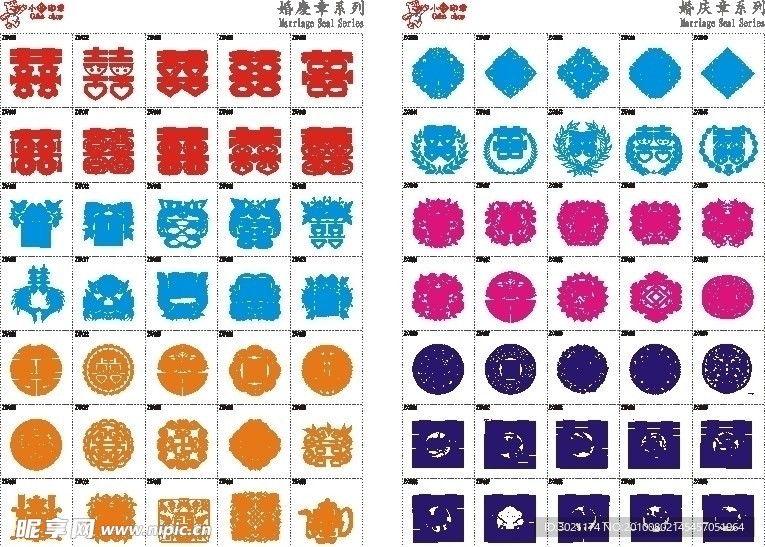 小画册图库20 21婚庆印章 喜字