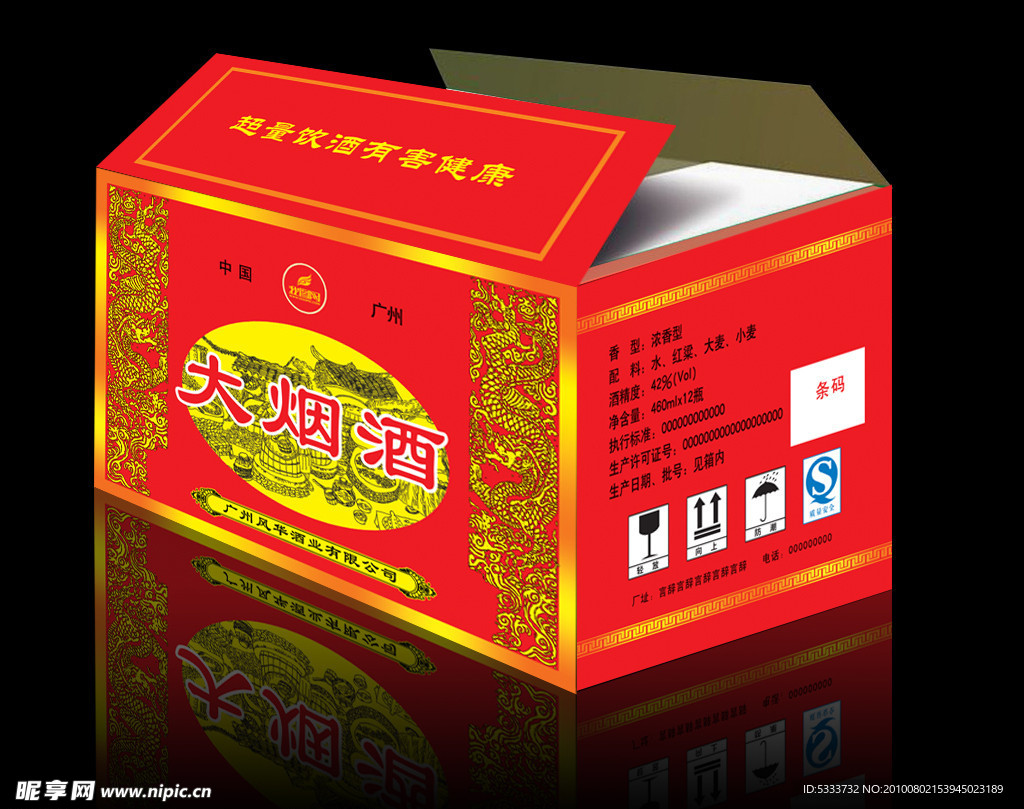 酒类包装设计（展开图）