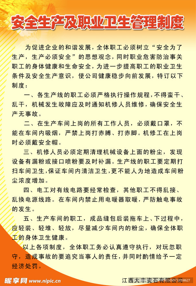 安全生产管理制度