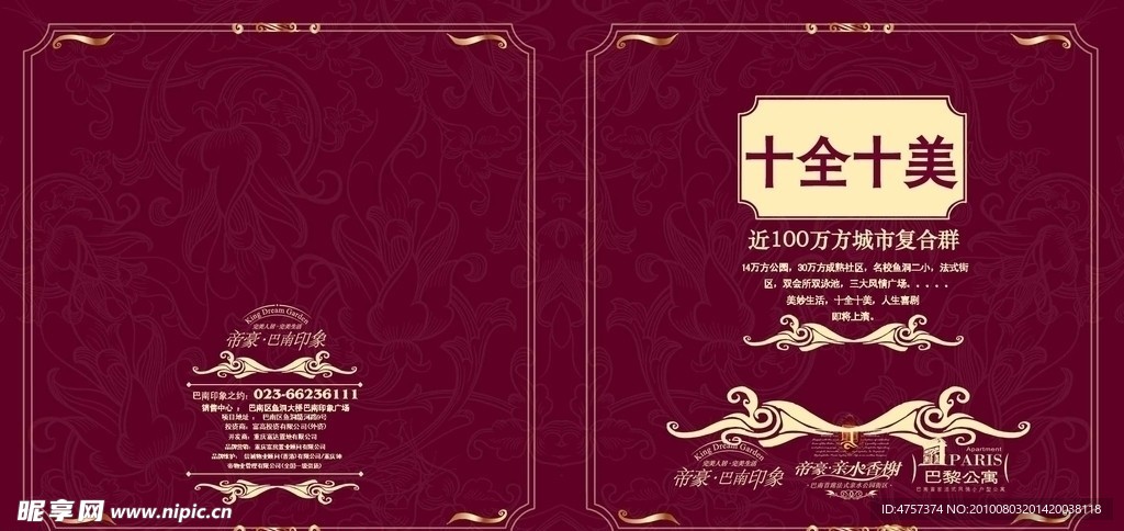 房地产宣传海报