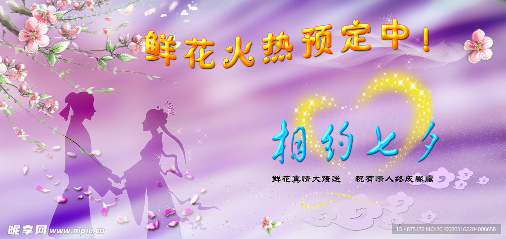 相约七夕