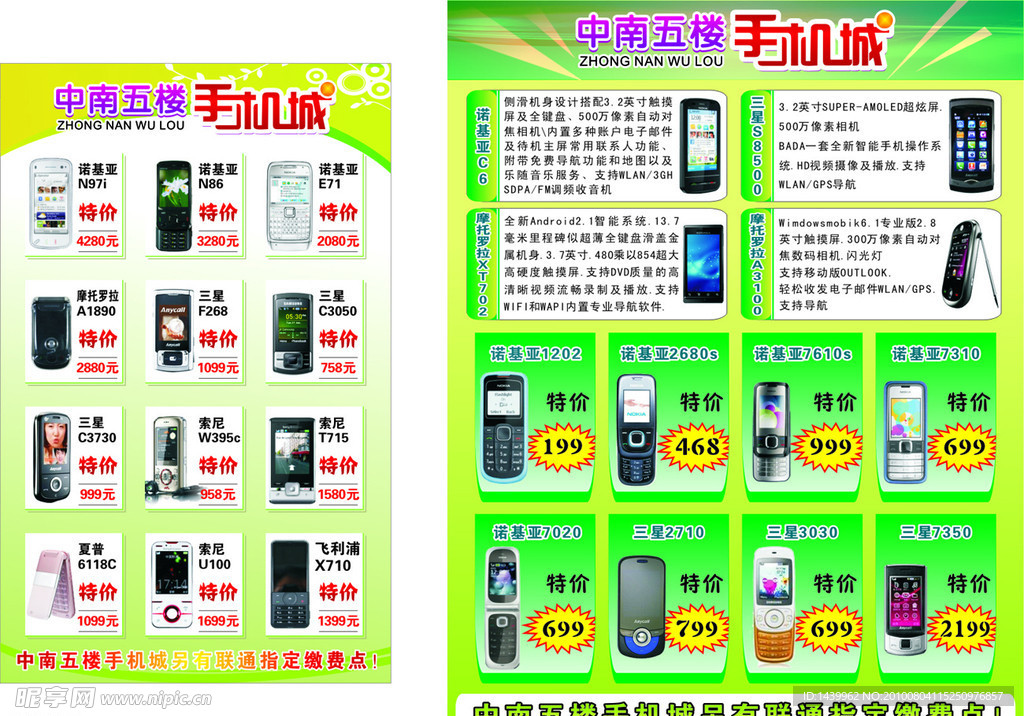 中南五楼手机促销广告海报