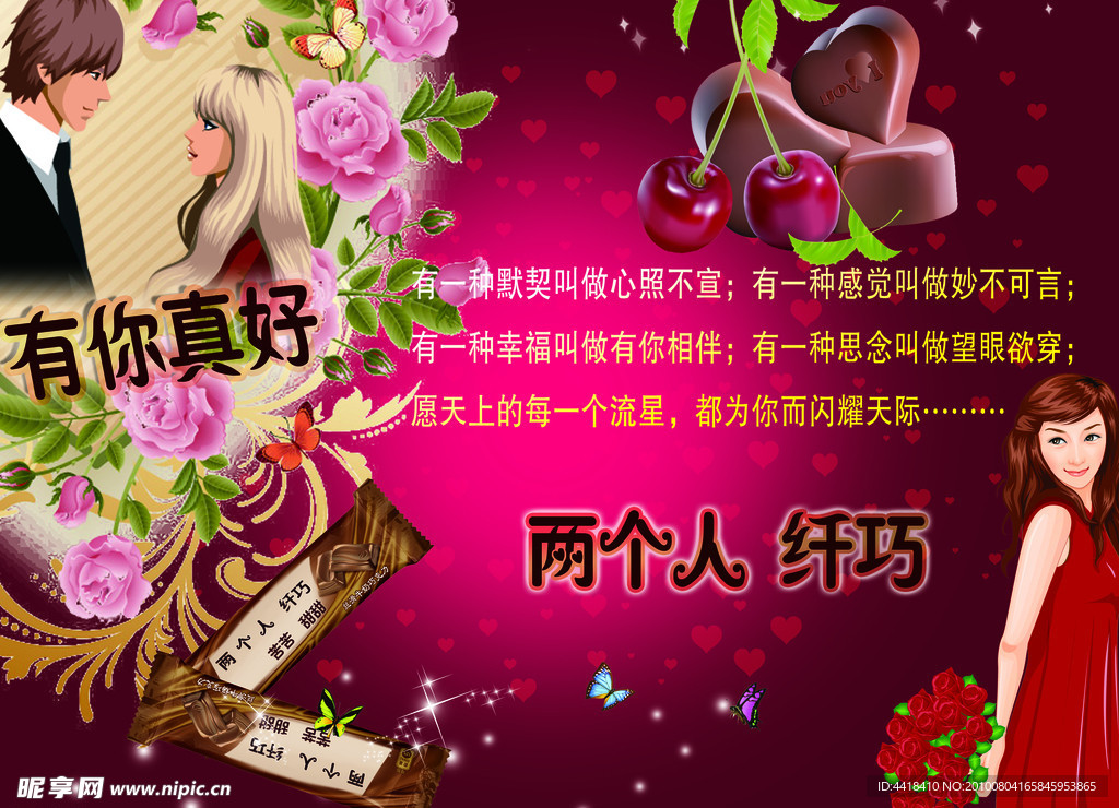 情人节宣传海报