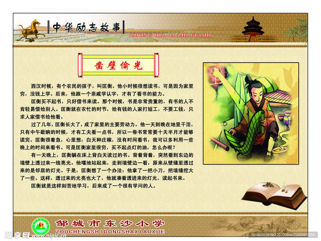 中华励志故事