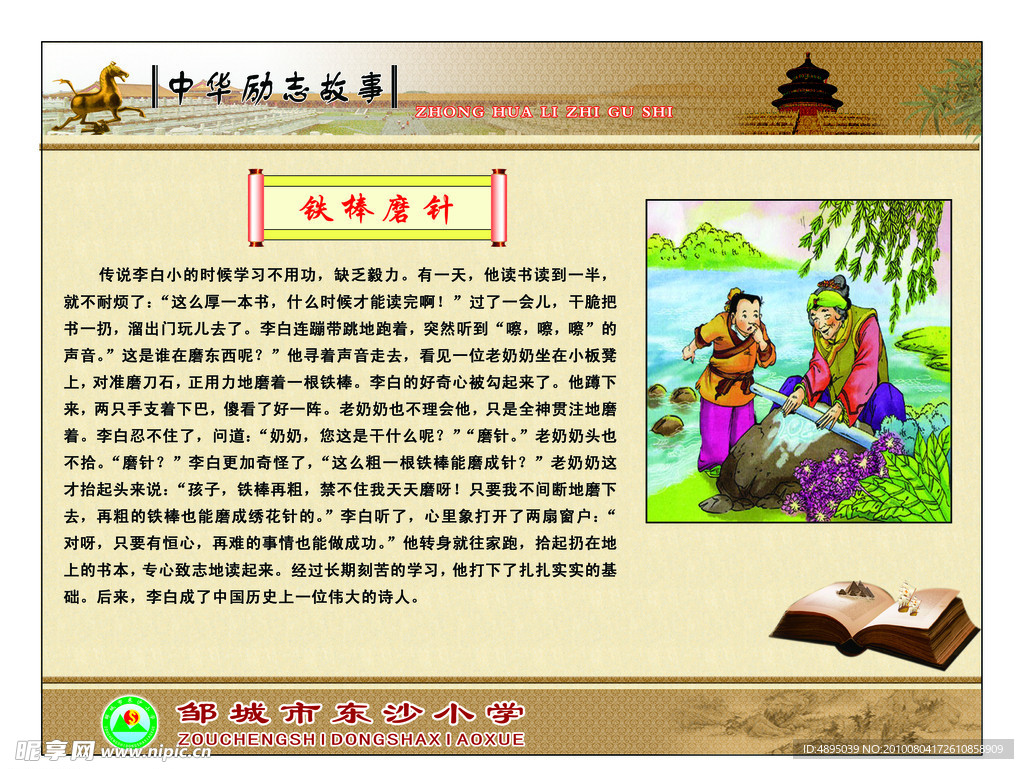 中华励志故事