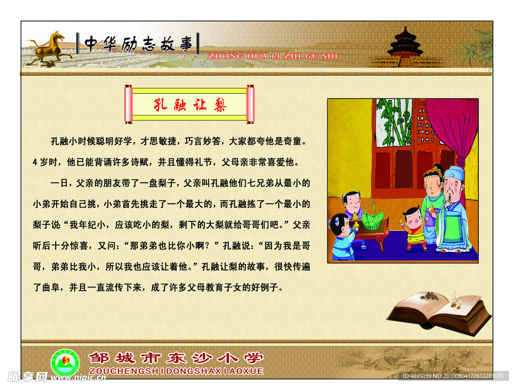 中华励志故事