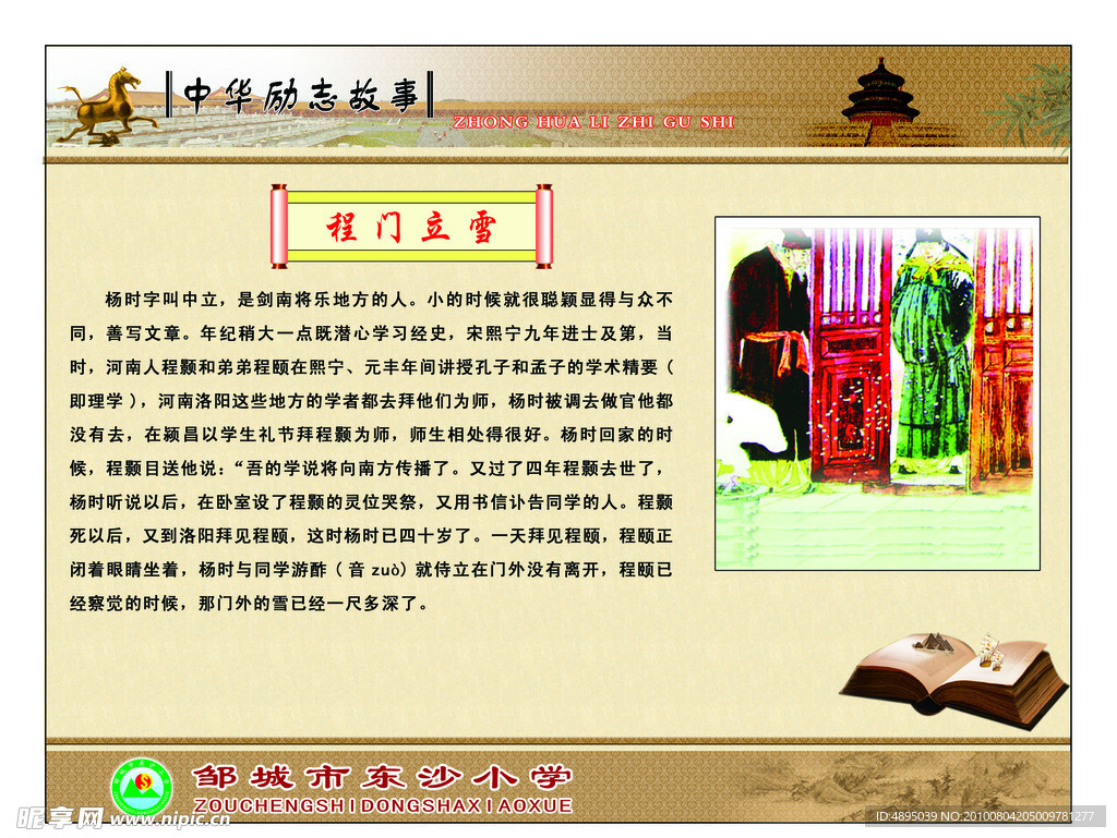中华励志故事