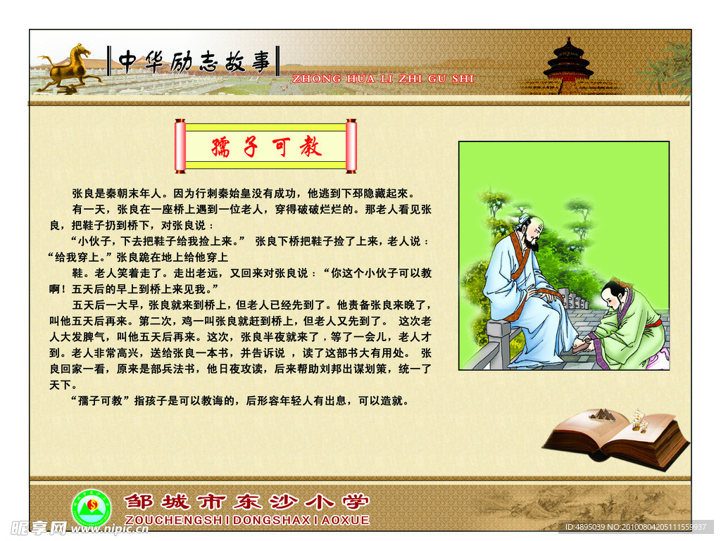 中华励志故事
