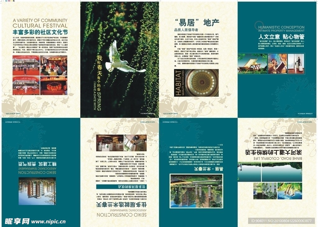 易居房地产销售手册彩页版