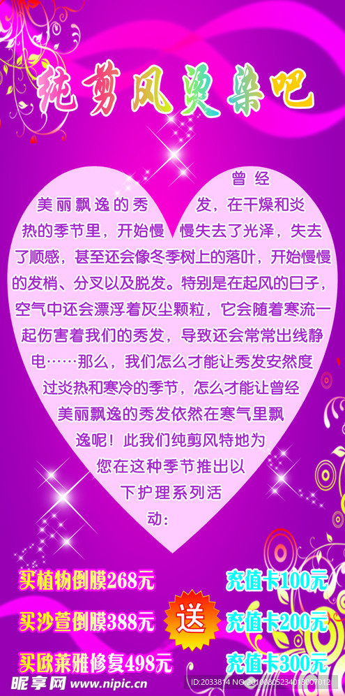 美发店海报