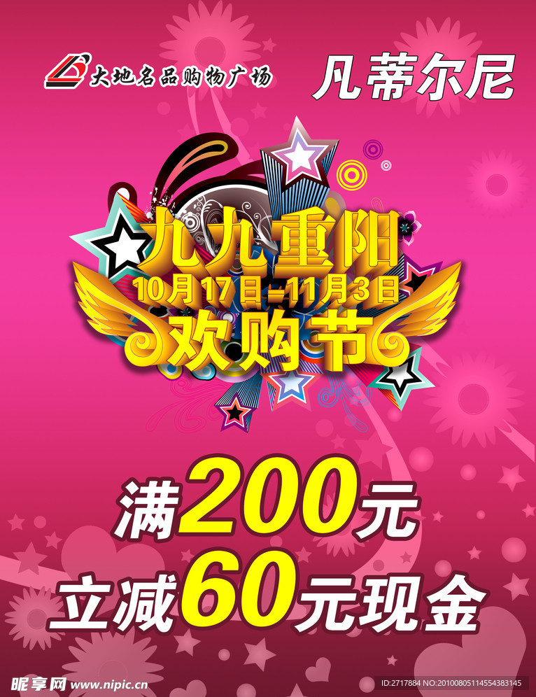 重阳节促销海报