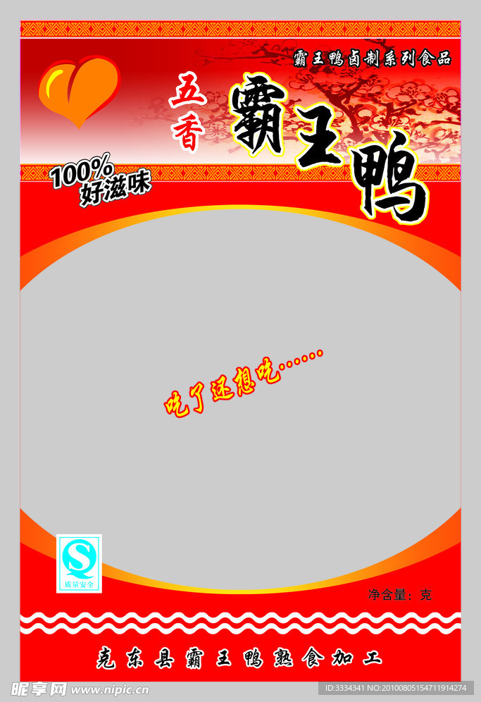 食品包装袋