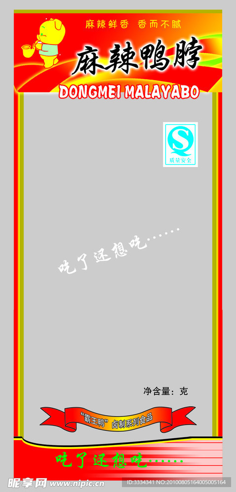 食品包装袋