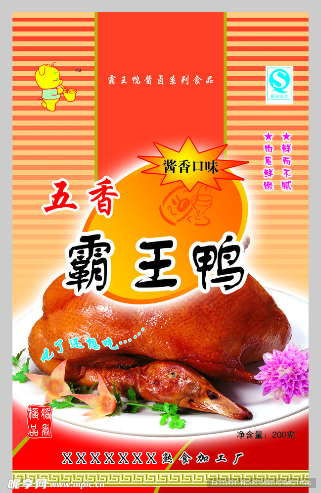 食品包装袋