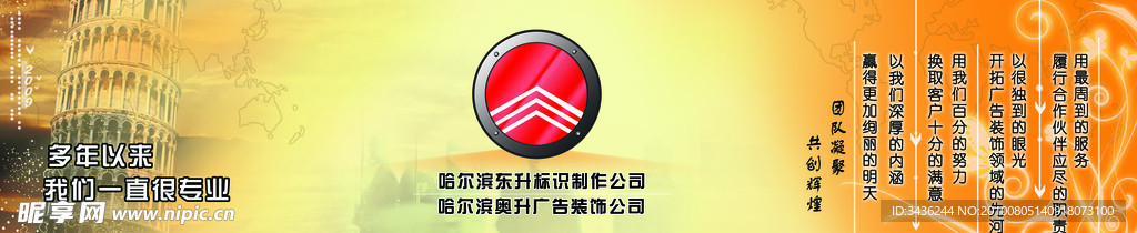 企业文化广告