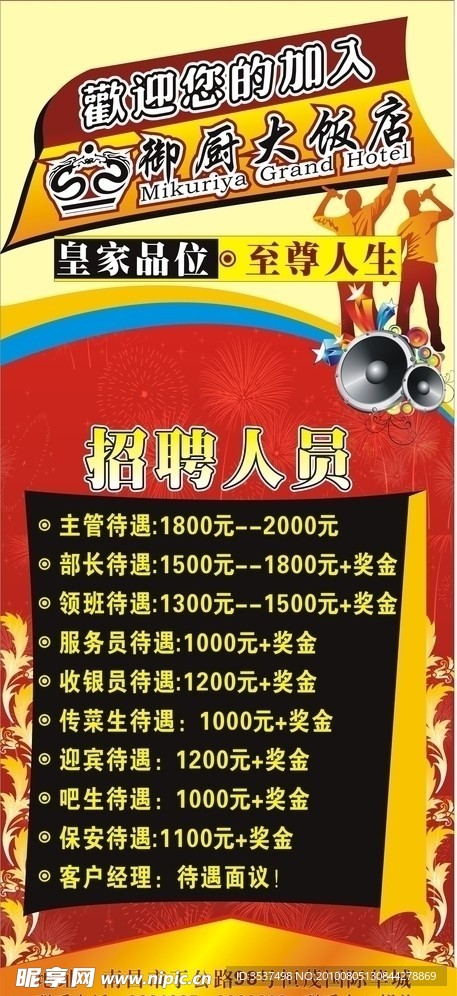 酒店易拉宝