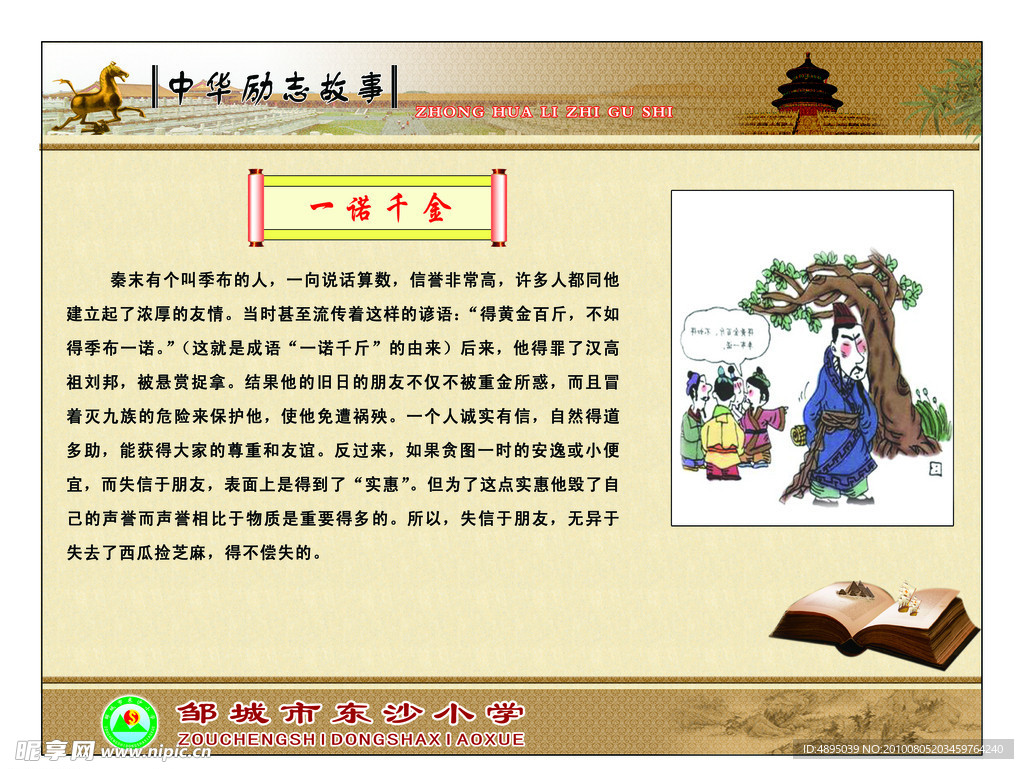 中华励志故事