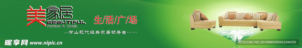 家居海报设计