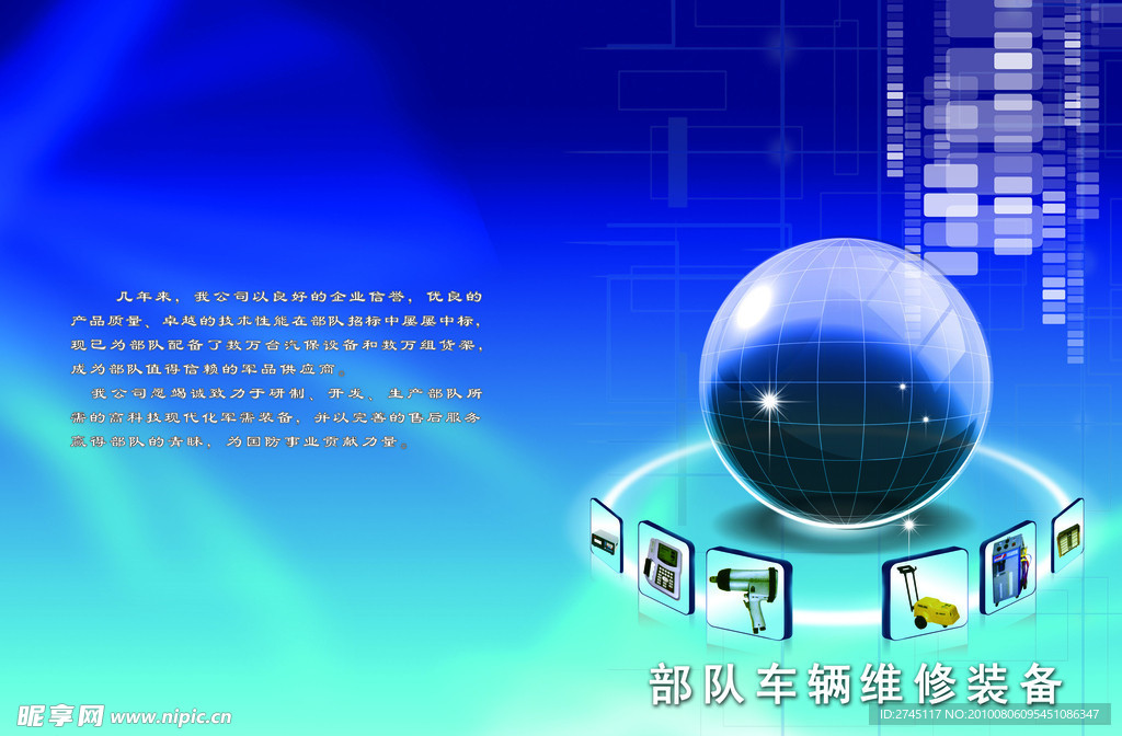 科技行业画册封面设计