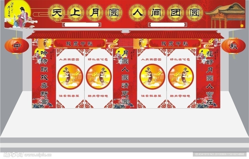 超市中秋节大门喷画