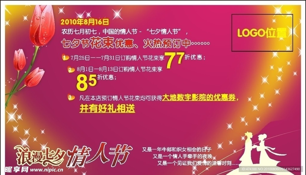 七夕情人节海报